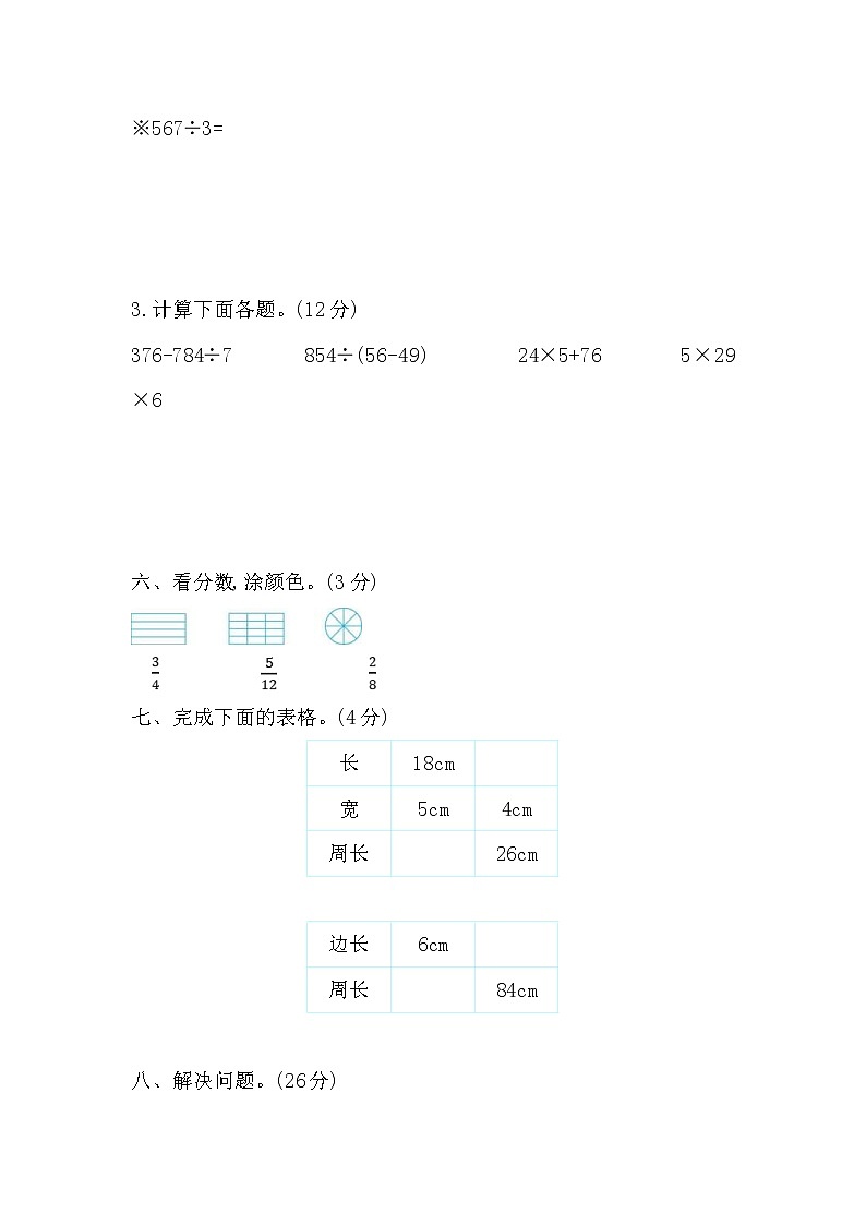 2021年青岛版小学数学三年级上册期末测试卷07(含答案)第3页