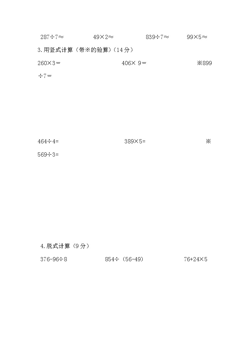 2021年青岛版小学数学三年级上册期末测试卷10(含答案)第3页
