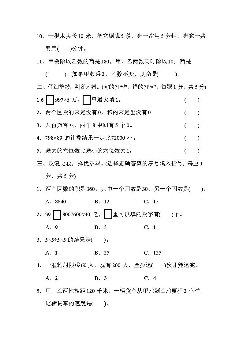 2021年青岛版小学数学四年级上册 期末模块过关卷01(含答案)第2页