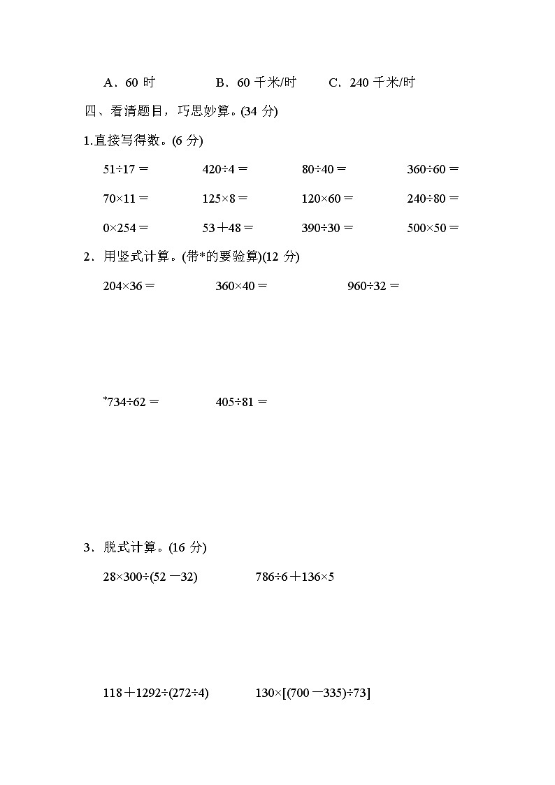 2021年青岛版小学数学四年级上册 期末模块过关卷01(含答案)第3页