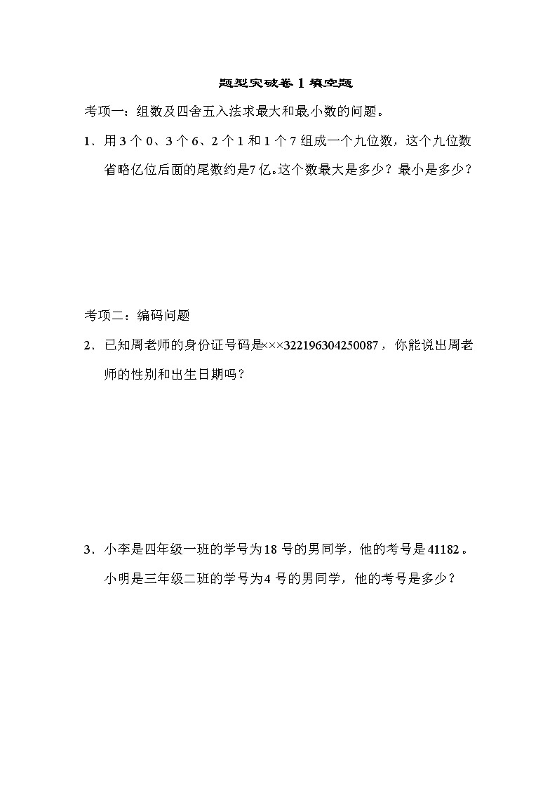 2021年青岛版小学数学四年级上册 期末题型突破卷01(含答案)第1页