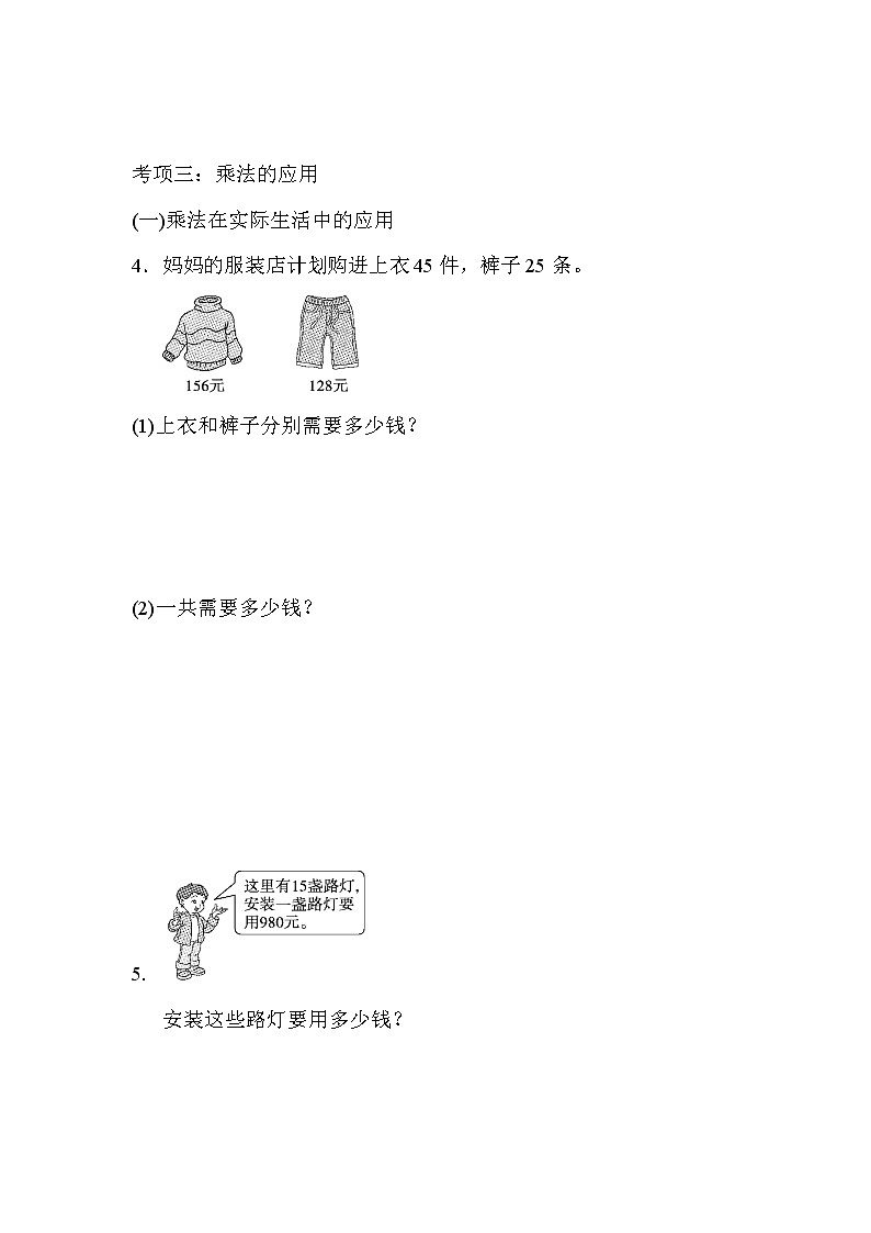 2021年青岛版小学数学四年级上册 期末题型突破卷01(含答案)第2页
