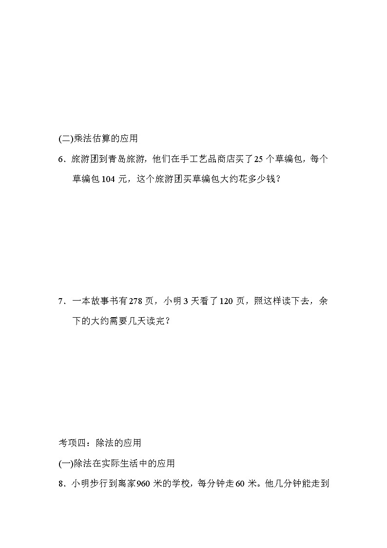 2021年青岛版小学数学四年级上册 期末题型突破卷01(含答案)第3页