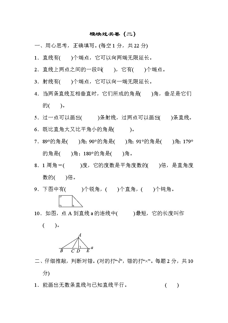 2021年青岛版小学数学四年级上册 期末模块过关卷02(含答案)第1页