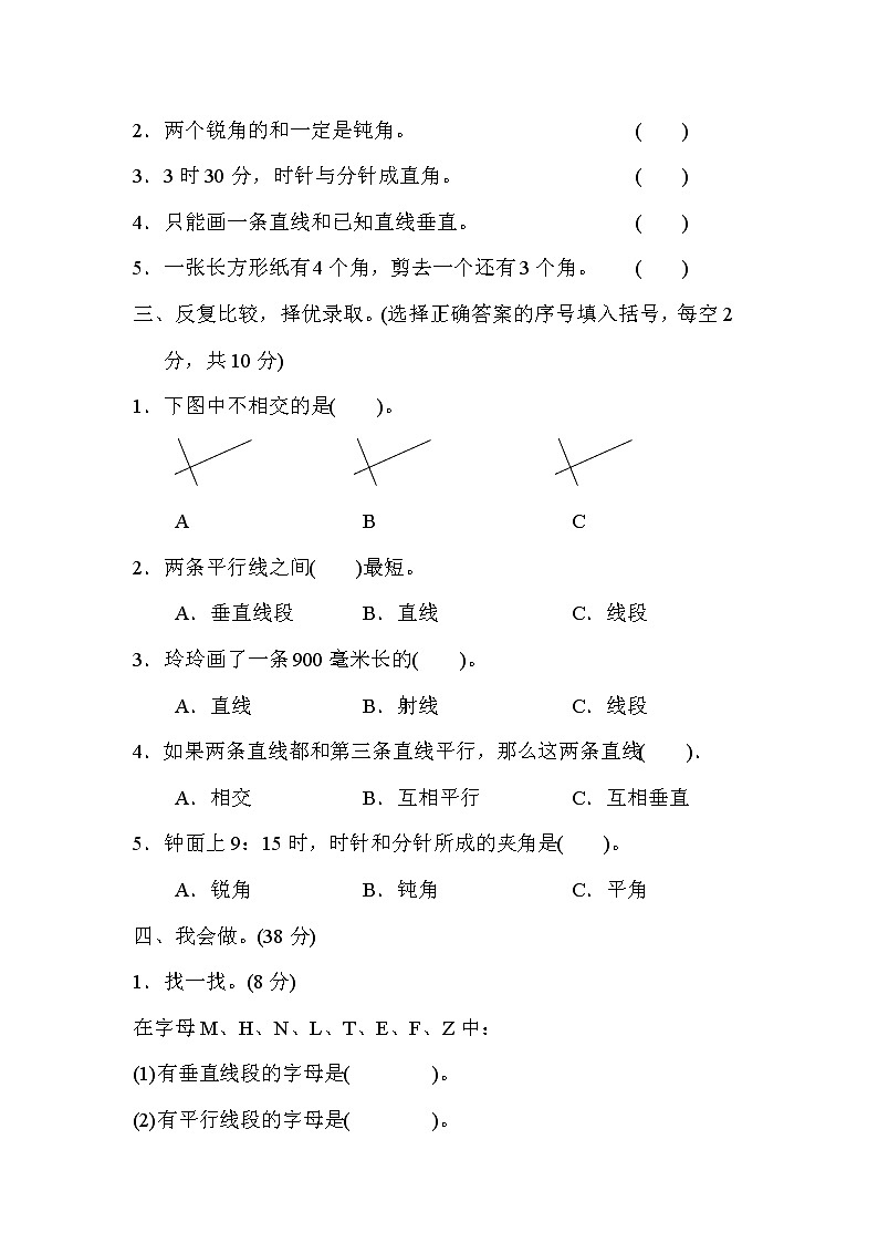 2021年青岛版小学数学四年级上册 期末模块过关卷02(含答案)第2页