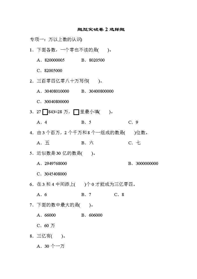 2021年青岛版小学数学四年级上册 期末题型突破卷02(含答案)第1页