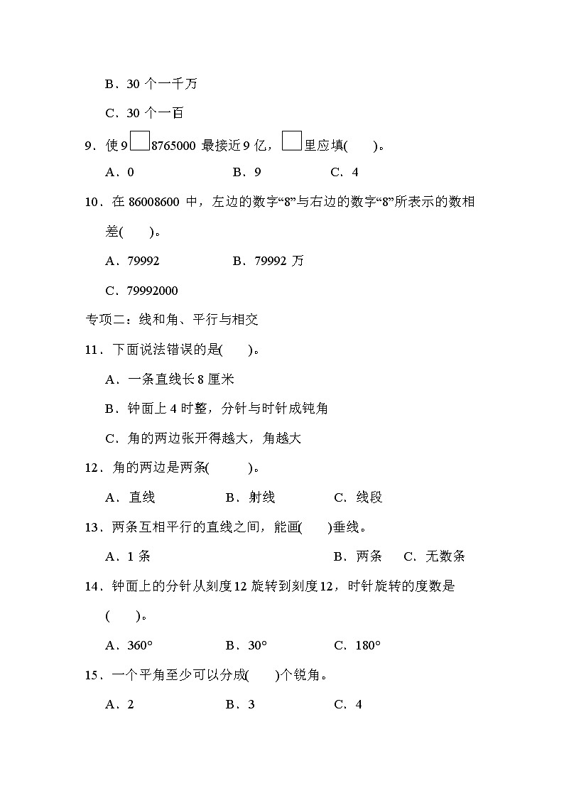 2021年青岛版小学数学四年级上册 期末题型突破卷02(含答案)第2页