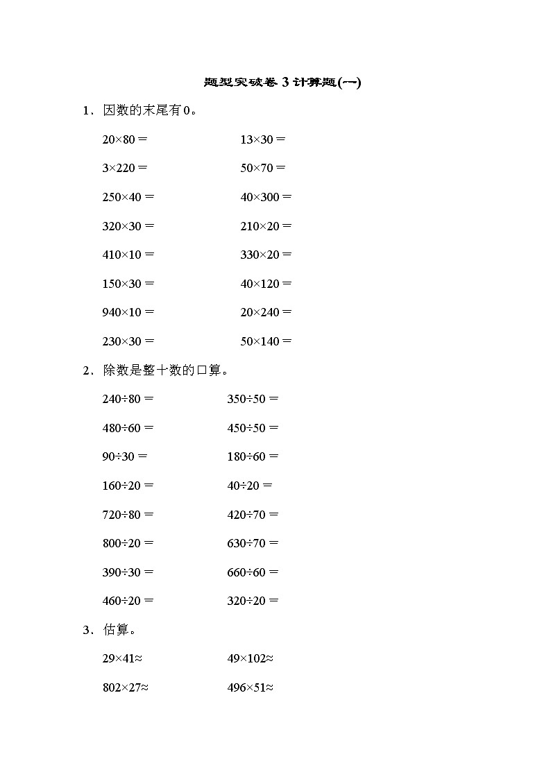 2021年青岛版小学数学四年级上册 期末题型突破卷03(含答案)01