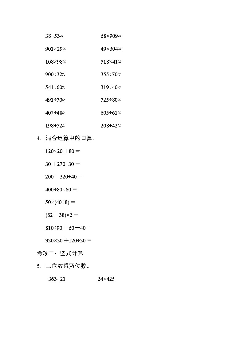 2021年青岛版小学数学四年级上册 期末题型突破卷03(含答案)02