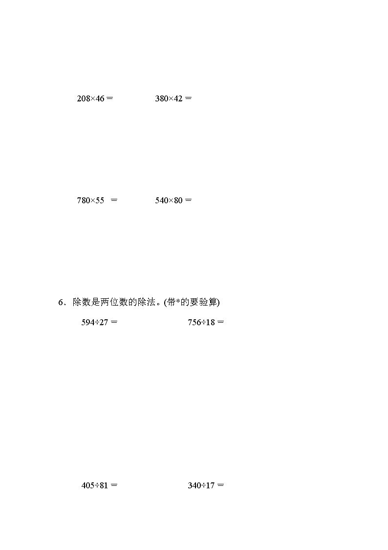 2021年青岛版小学数学四年级上册 期末题型突破卷03(含答案)03