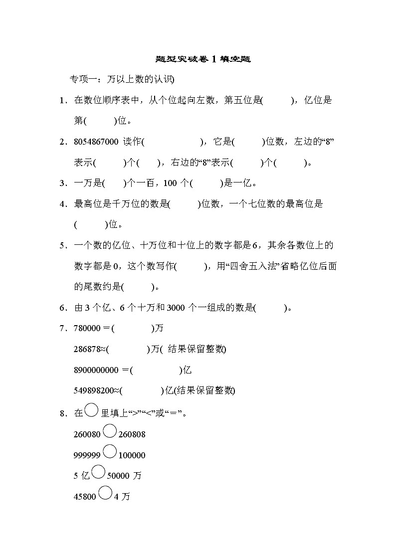 2021年青岛版小学数学四年级上册 期末题型突破卷04(含答案)第1页