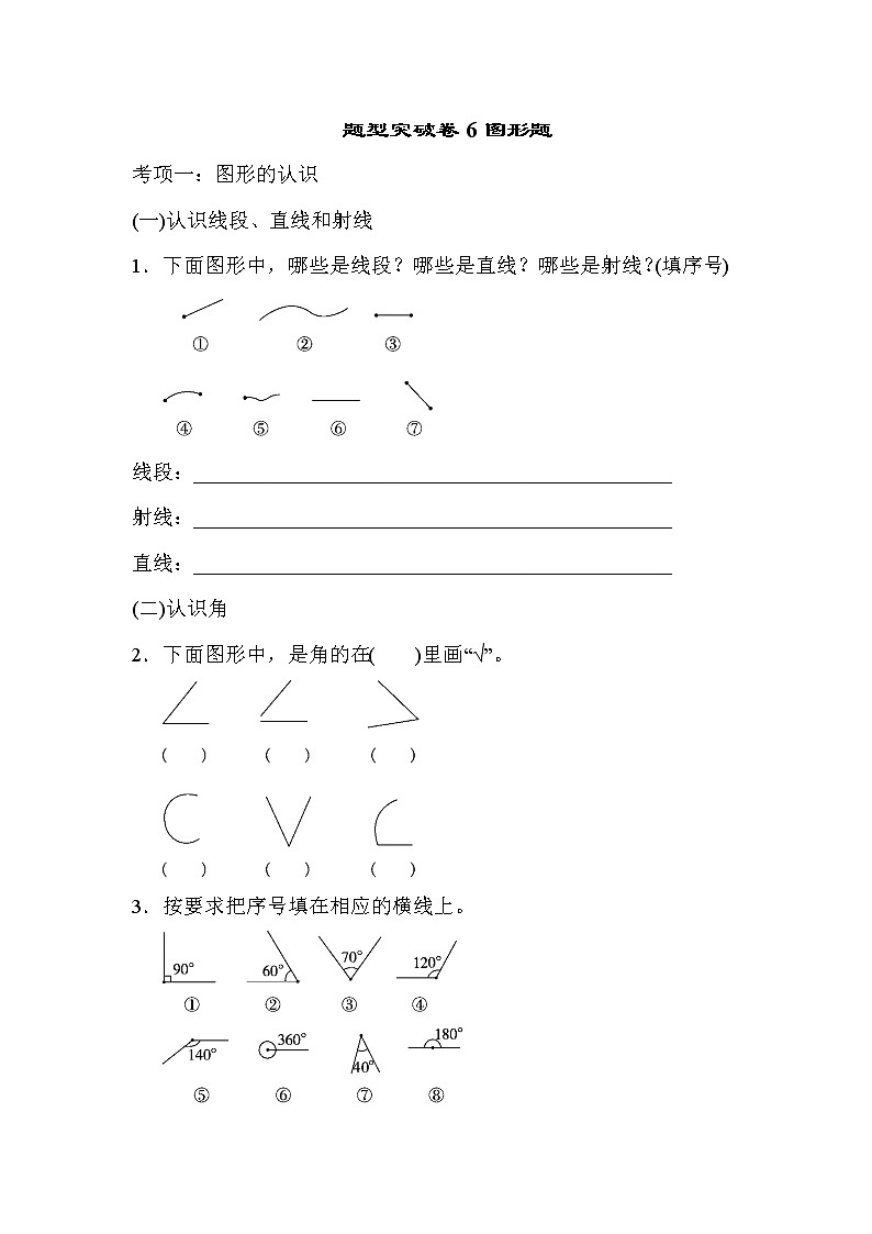 2021年青岛版小学数学四年级上册 期末题型突破卷06(含答案)第1页