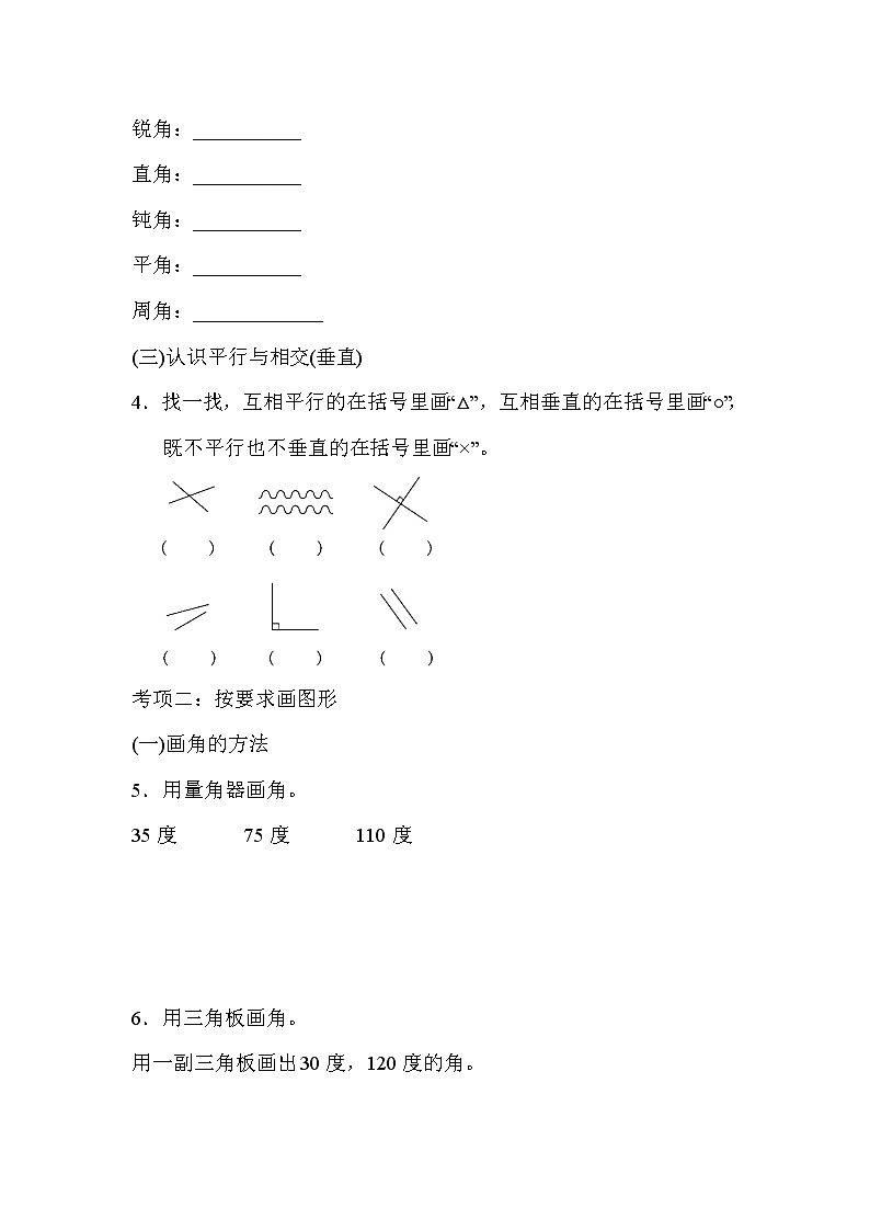 2021年青岛版小学数学四年级上册 期末题型突破卷06(含答案)第2页