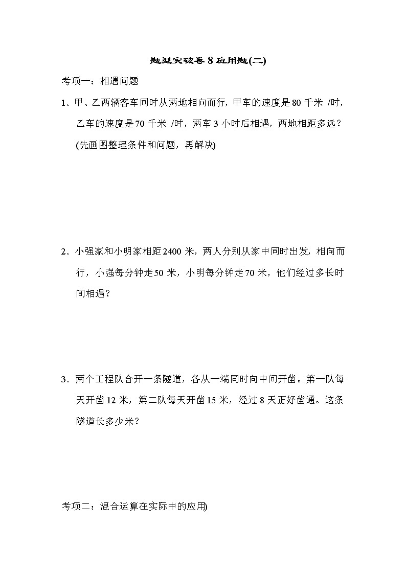 2021年青岛版小学数学四年级上册 期末题型突破卷08(含答案)第1页