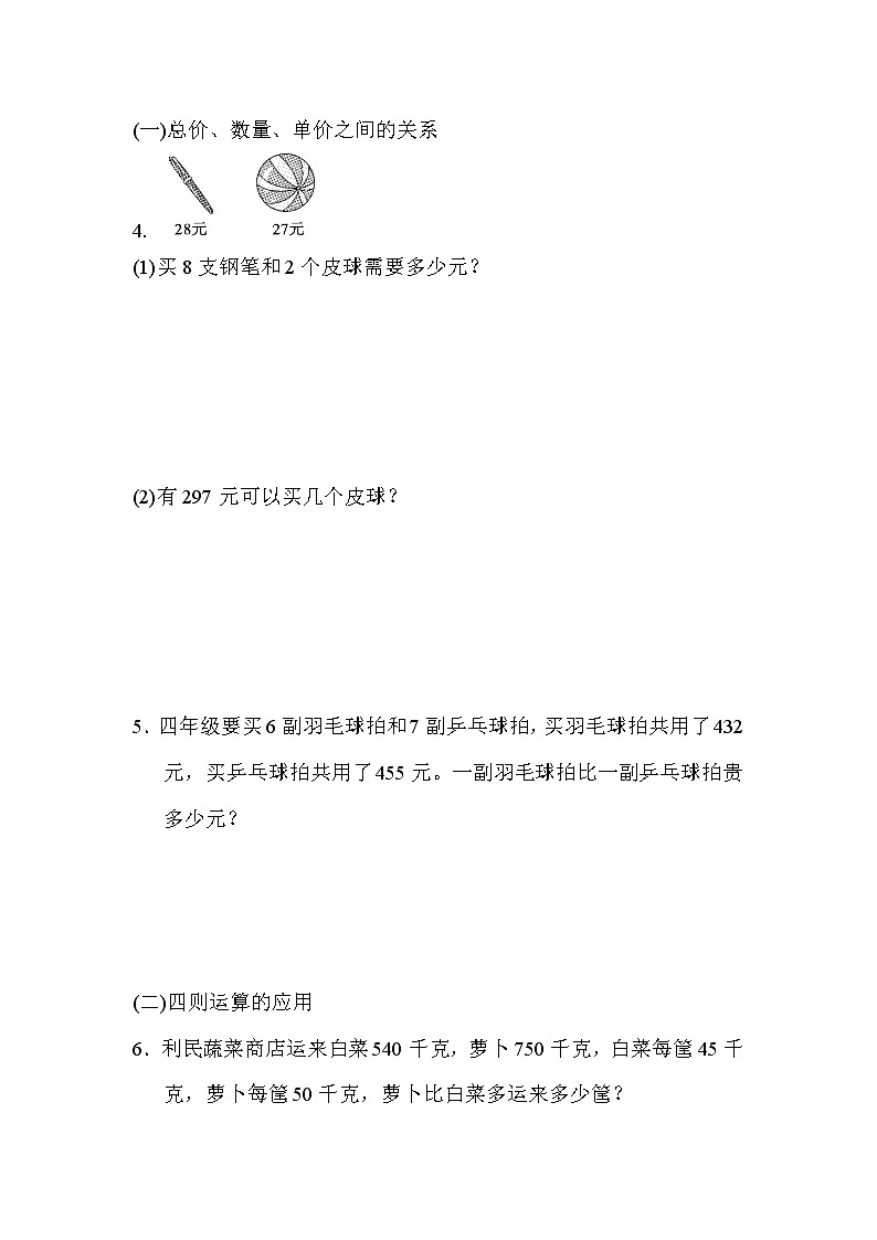 2021年青岛版小学数学四年级上册 期末题型突破卷08(含答案)第2页
