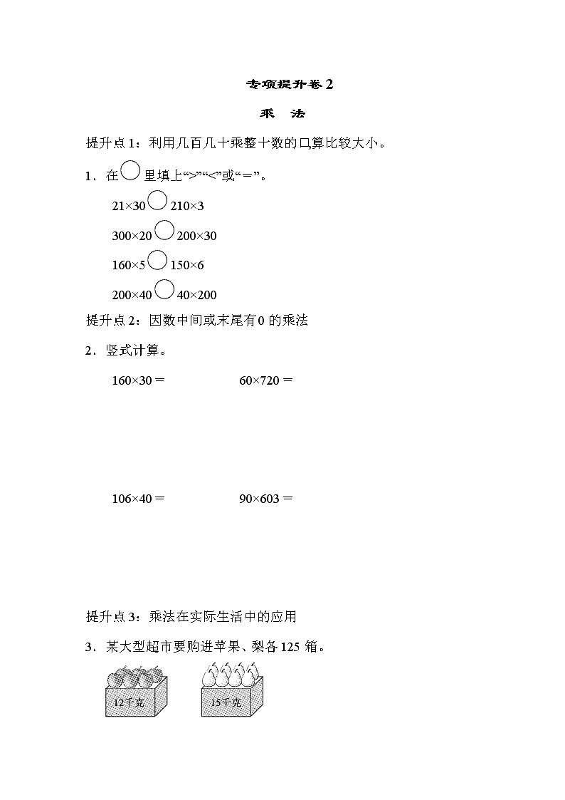 2021年青岛版小学数学四年级上册 期末专项提升卷02(含答案)01