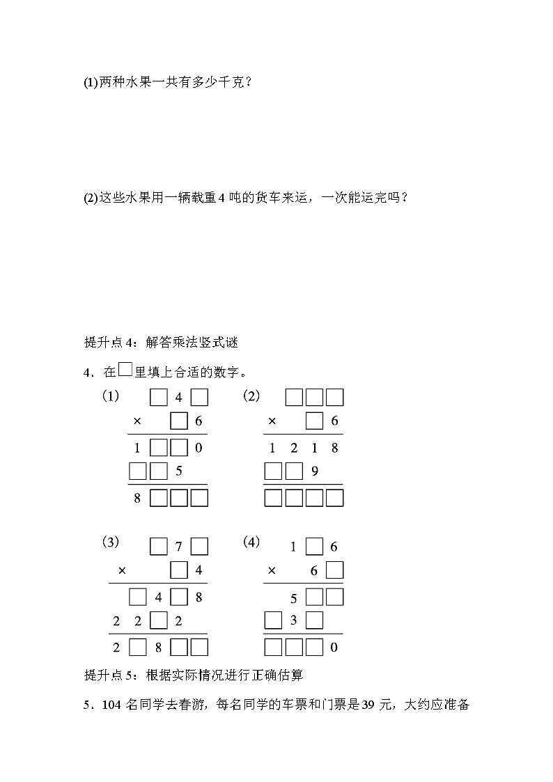 2021年青岛版小学数学四年级上册 期末专项提升卷02(含答案)02