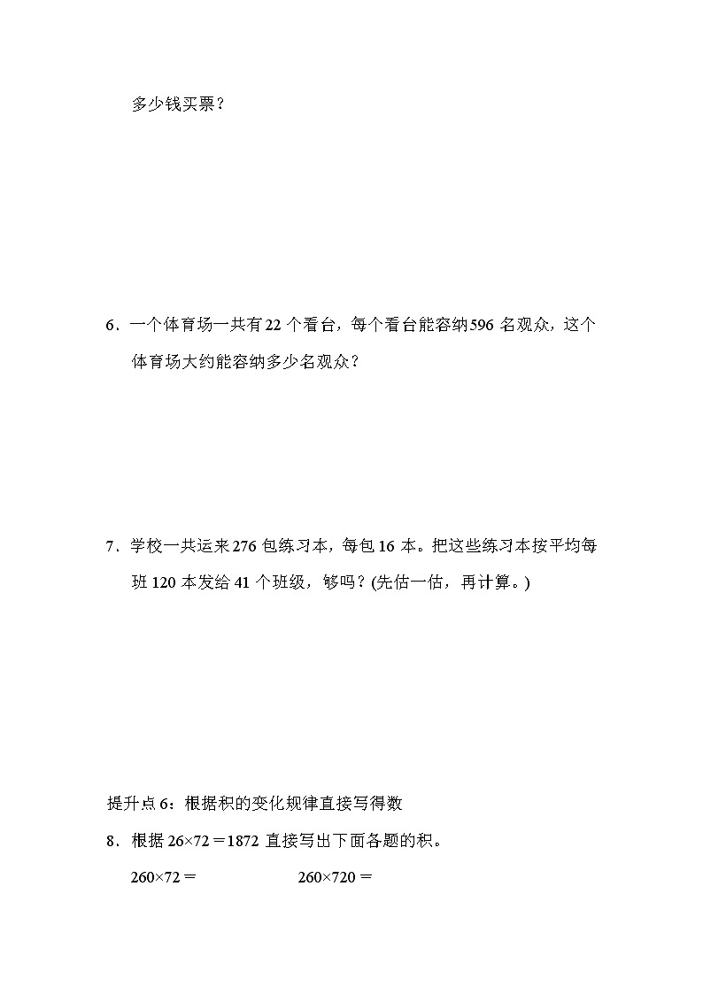2021年青岛版小学数学四年级上册 期末专项提升卷02(含答案)03