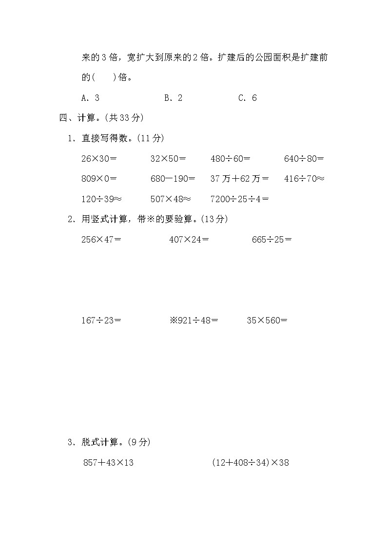 2021年青岛版小学数学四年级上册期末测试卷01(含答案)第3页