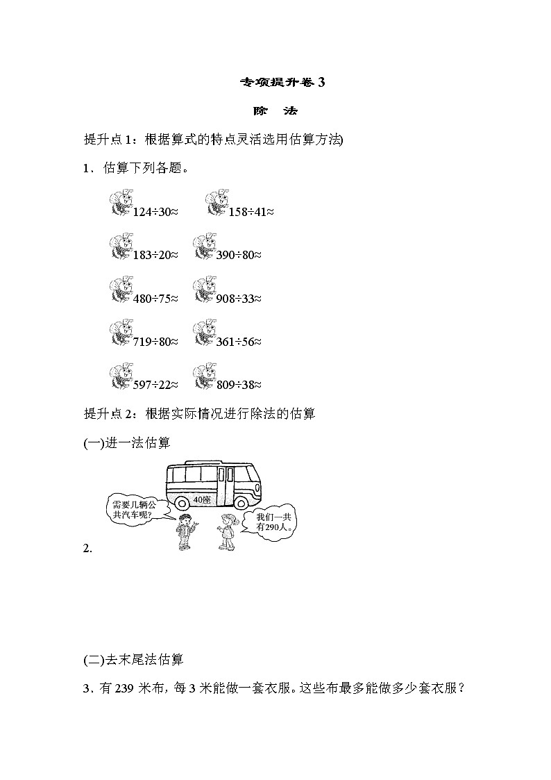 2021年青岛版小学数学四年级上册 期末专项提升卷03(含答案)第1页