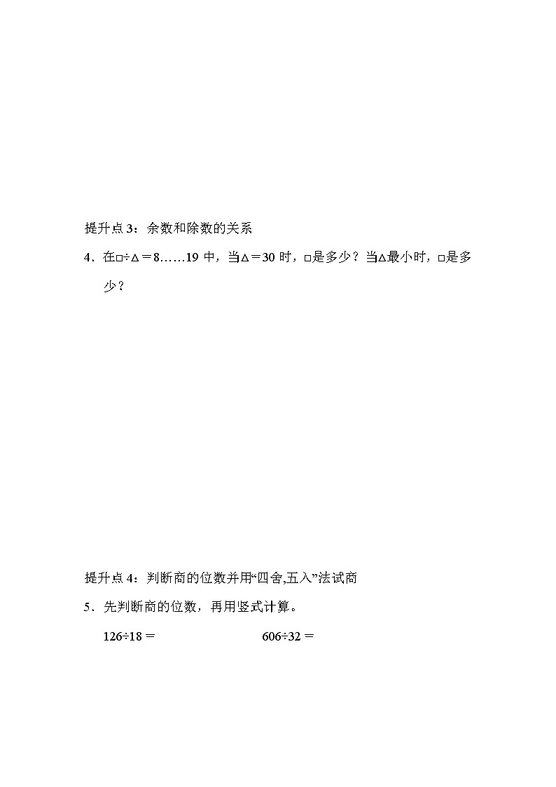 2021年青岛版小学数学四年级上册 期末专项提升卷03(含答案)第2页
