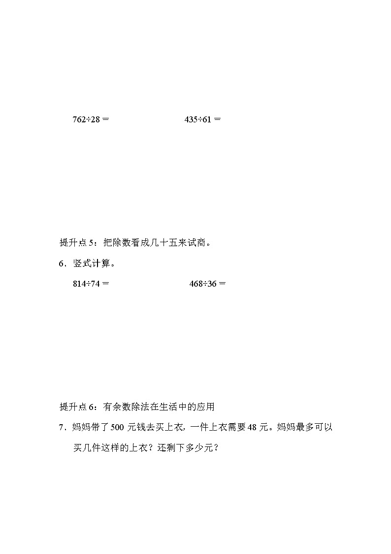2021年青岛版小学数学四年级上册 期末专项提升卷03(含答案)第3页