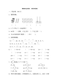 2021年青岛版小学数学一年级上册 期末模块过关卷01（含答案）