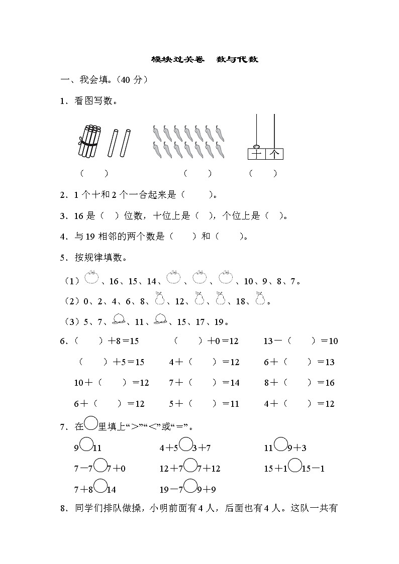 2021年青岛版小学数学一年级上册 期末模块过关卷01(含答案)01