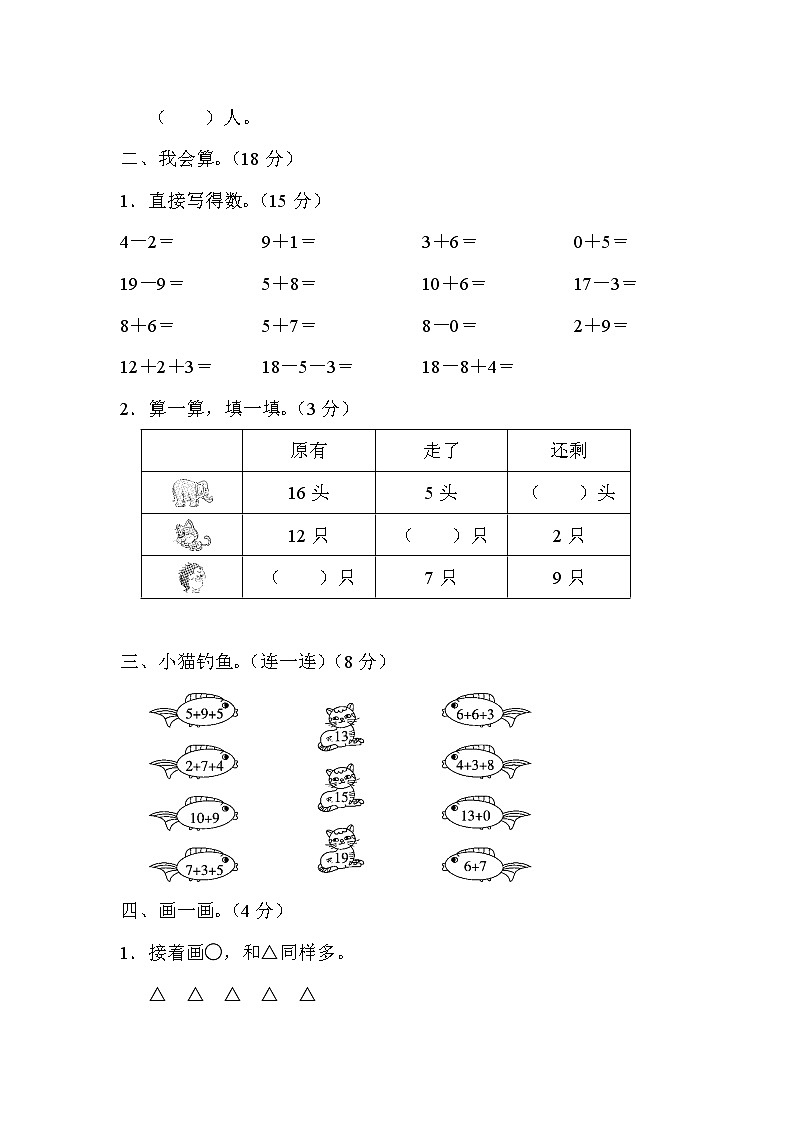2021年青岛版小学数学一年级上册 期末模块过关卷01(含答案)02