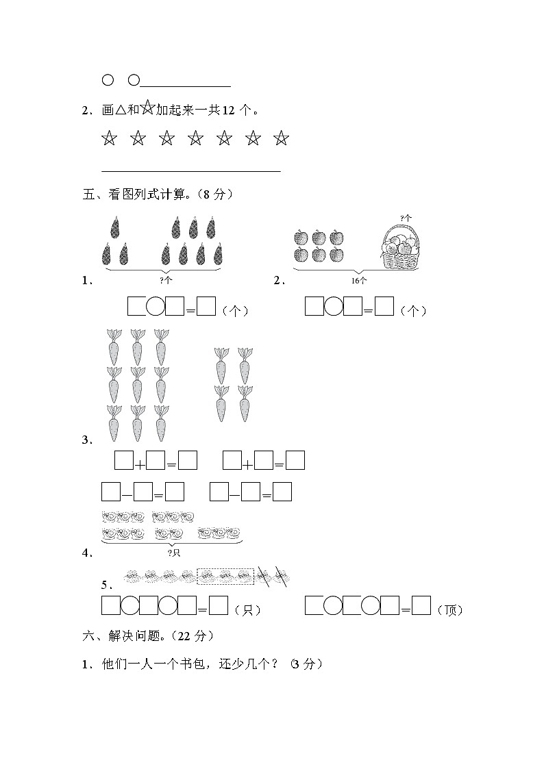 2021年青岛版小学数学一年级上册 期末模块过关卷01(含答案)03