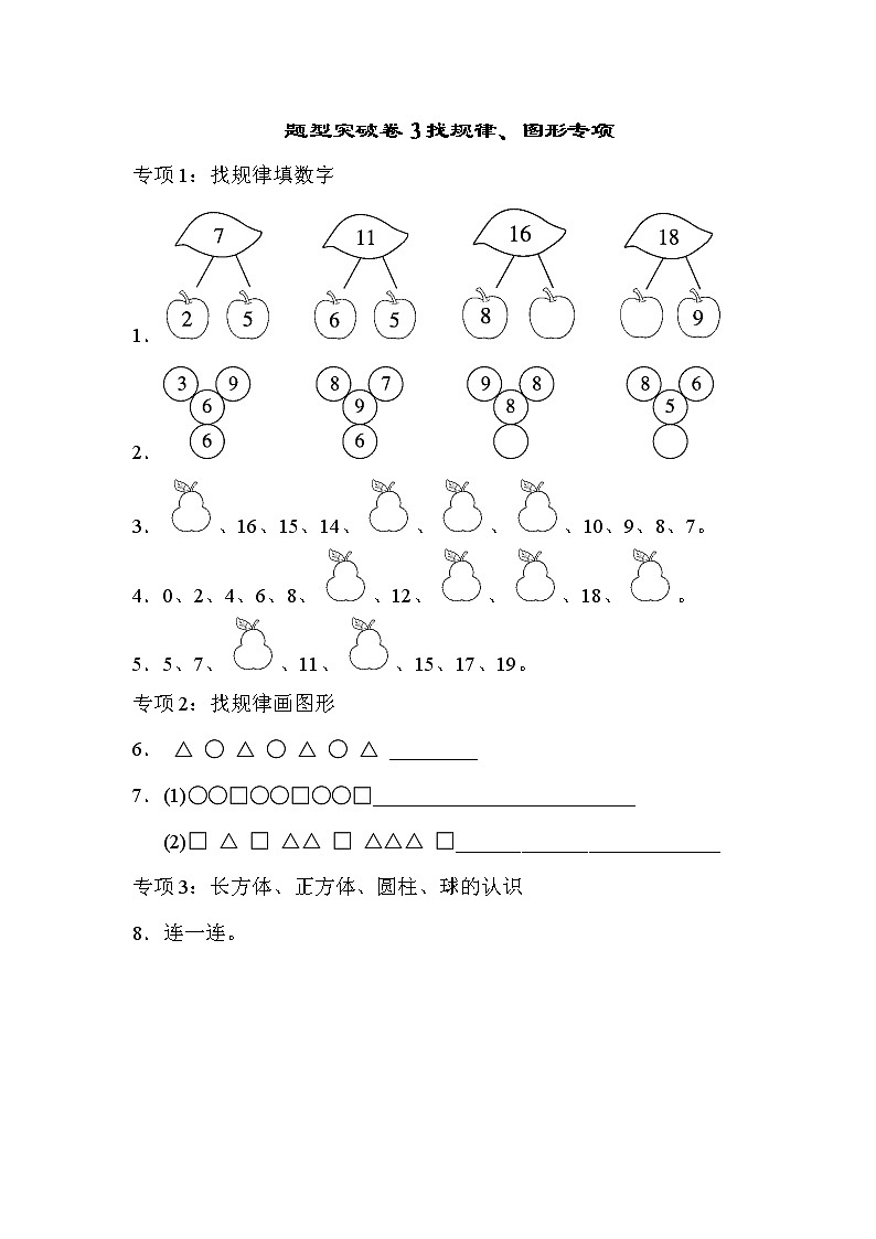 2021年青岛版小学数学一年级上册 期末题型突破卷03(含答案)第1页
