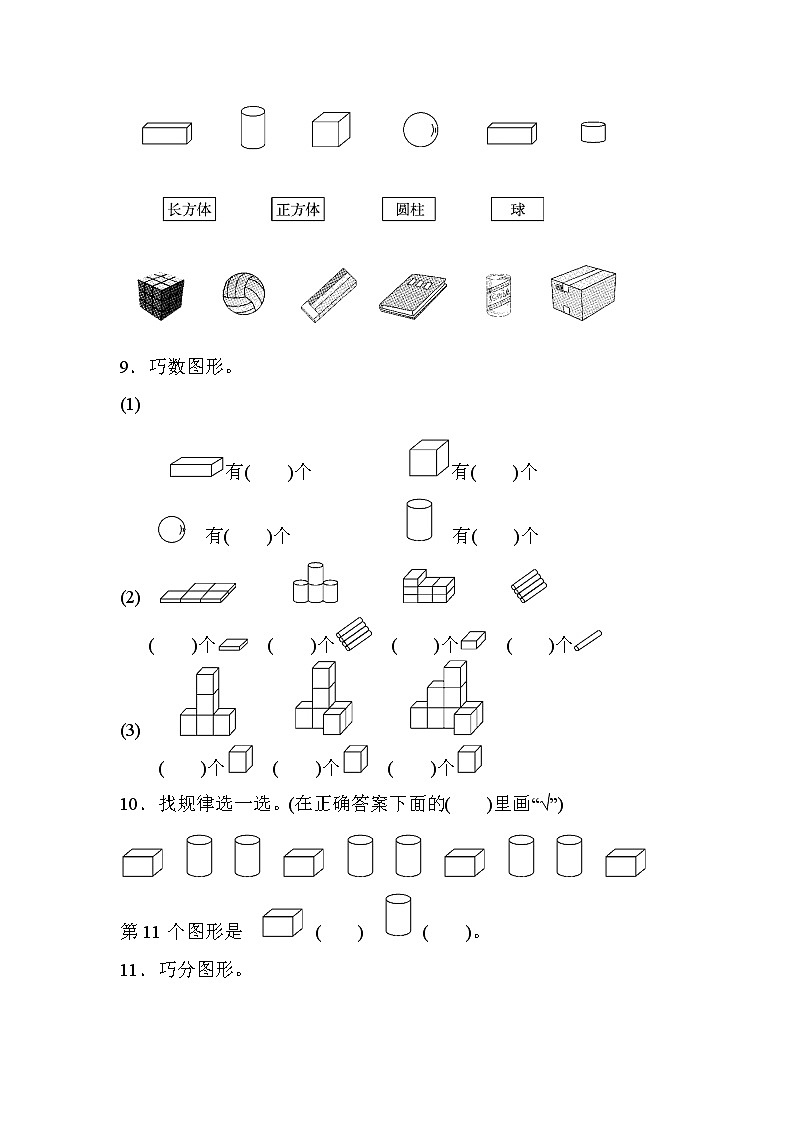 2021年青岛版小学数学一年级上册 期末题型突破卷03(含答案)第2页