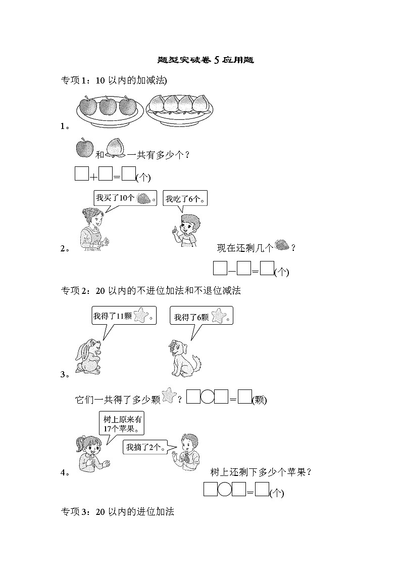 2021年青岛版小学数学一年级上册 期末题型突破卷05(含答案)第1页