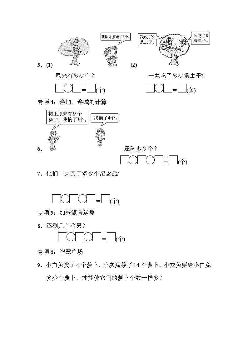 2021年青岛版小学数学一年级上册 期末题型突破卷05(含答案)第2页
