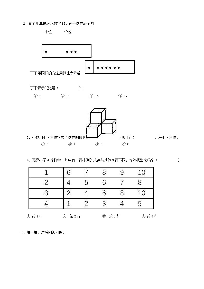 2021年青岛版小学数学一年级上册 期末专项练习卷02(含答案)03