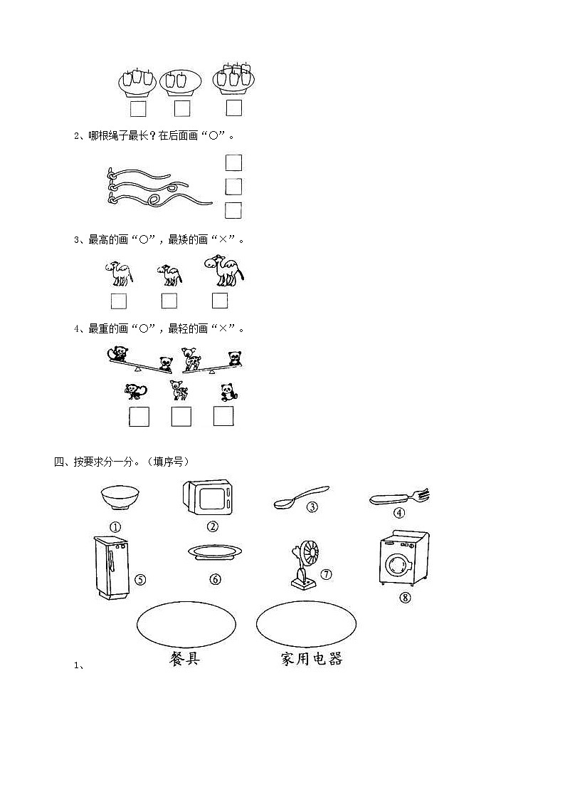 2021年青岛版小学数学一年级上册 期末专项练习卷03(含答案)02
