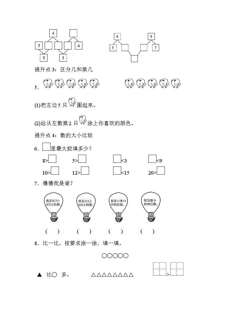2021年青岛版小学数学一年级上册 期末专项提升卷01(含答案)第2页