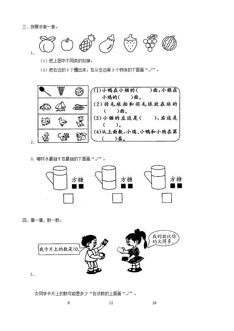 2021年青岛版小学数学一年级上册期末测试卷04(含答案)第2页