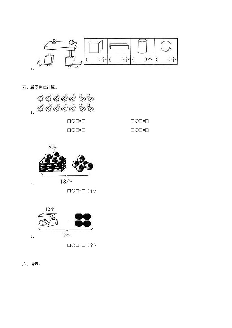 2021年青岛版小学数学一年级上册期末测试卷04(含答案)第3页