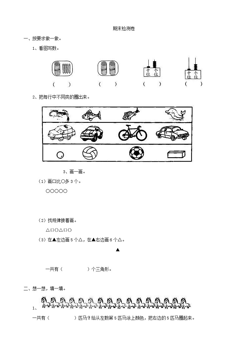 2021年青岛版小学数学一年级上册期末测试卷06(含答案)01