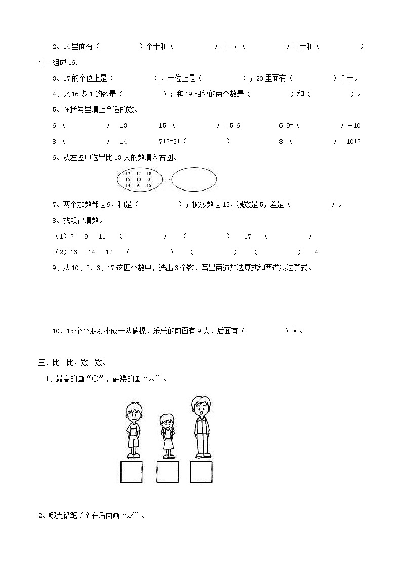 2021年青岛版小学数学一年级上册期末测试卷06(含答案)02