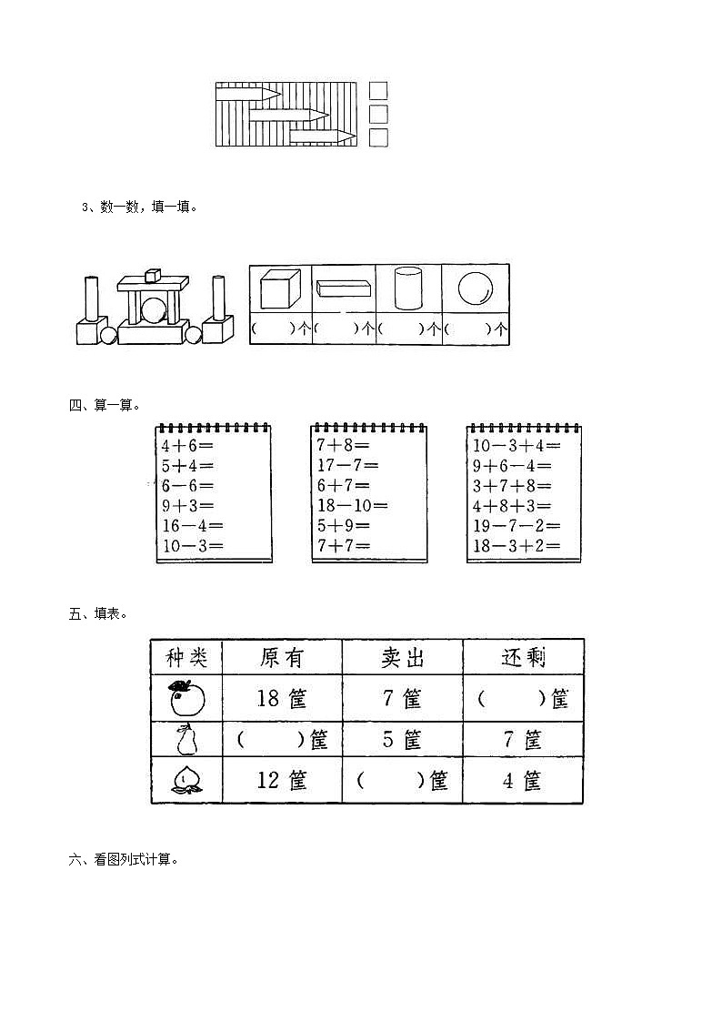 2021年青岛版小学数学一年级上册期末测试卷06(含答案)03