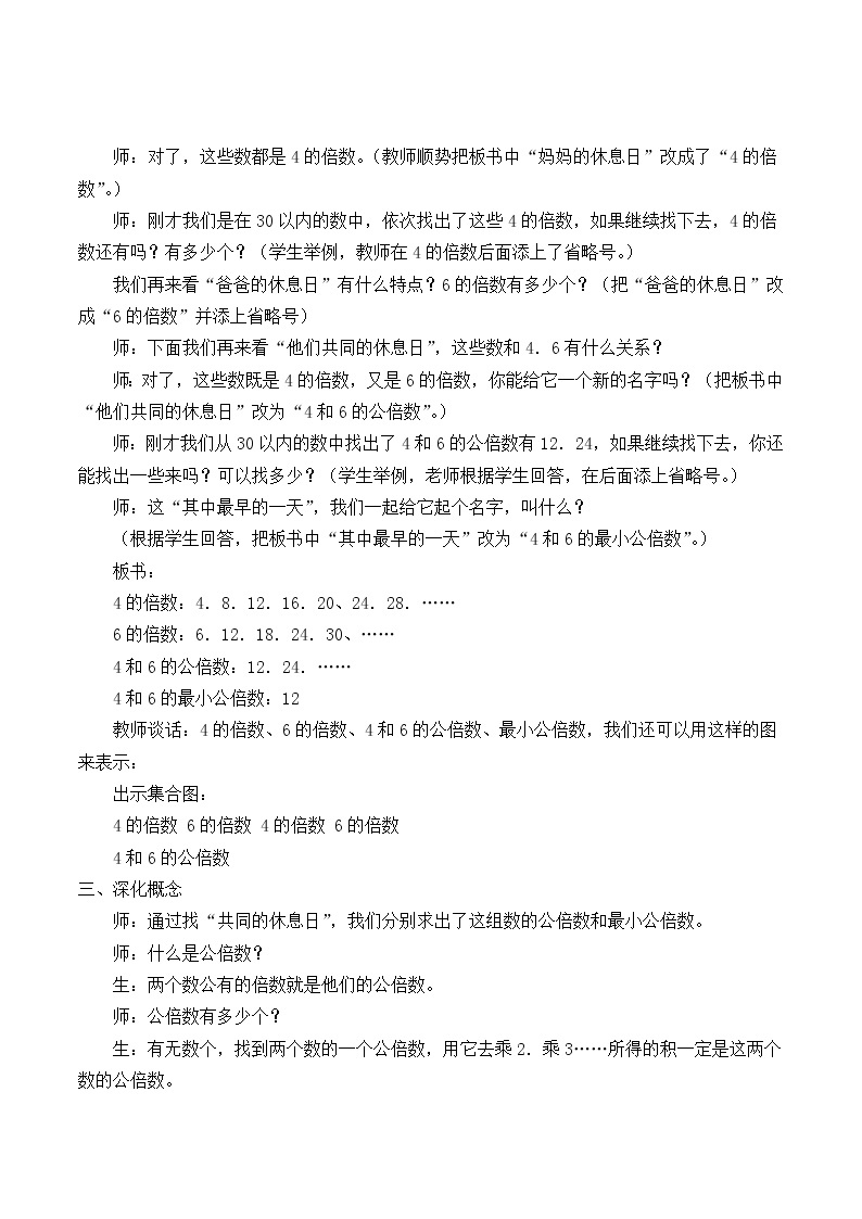 北师大版数学五年级上册  5.8 找最小公倍数_ 教案02