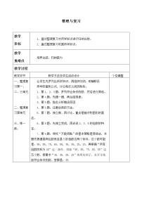 北师大版数学五年级上册  整理与复习_.doc 教案