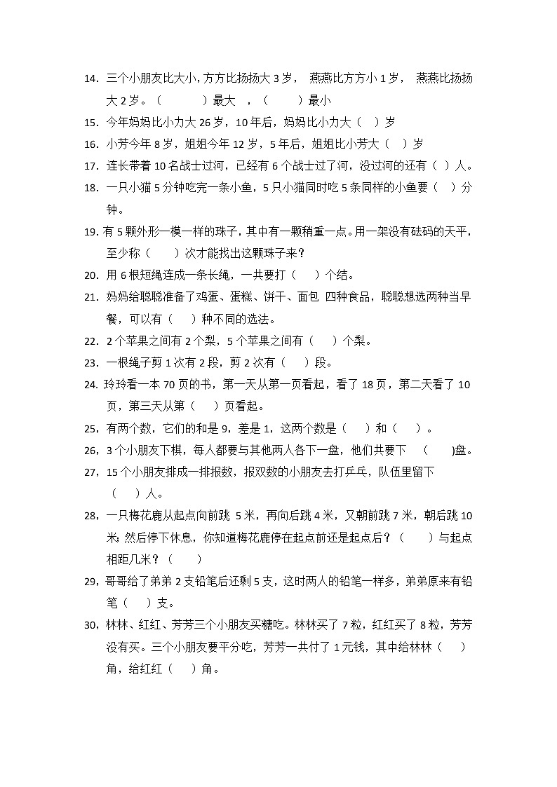 小学一年级数学思维训练题第2页
