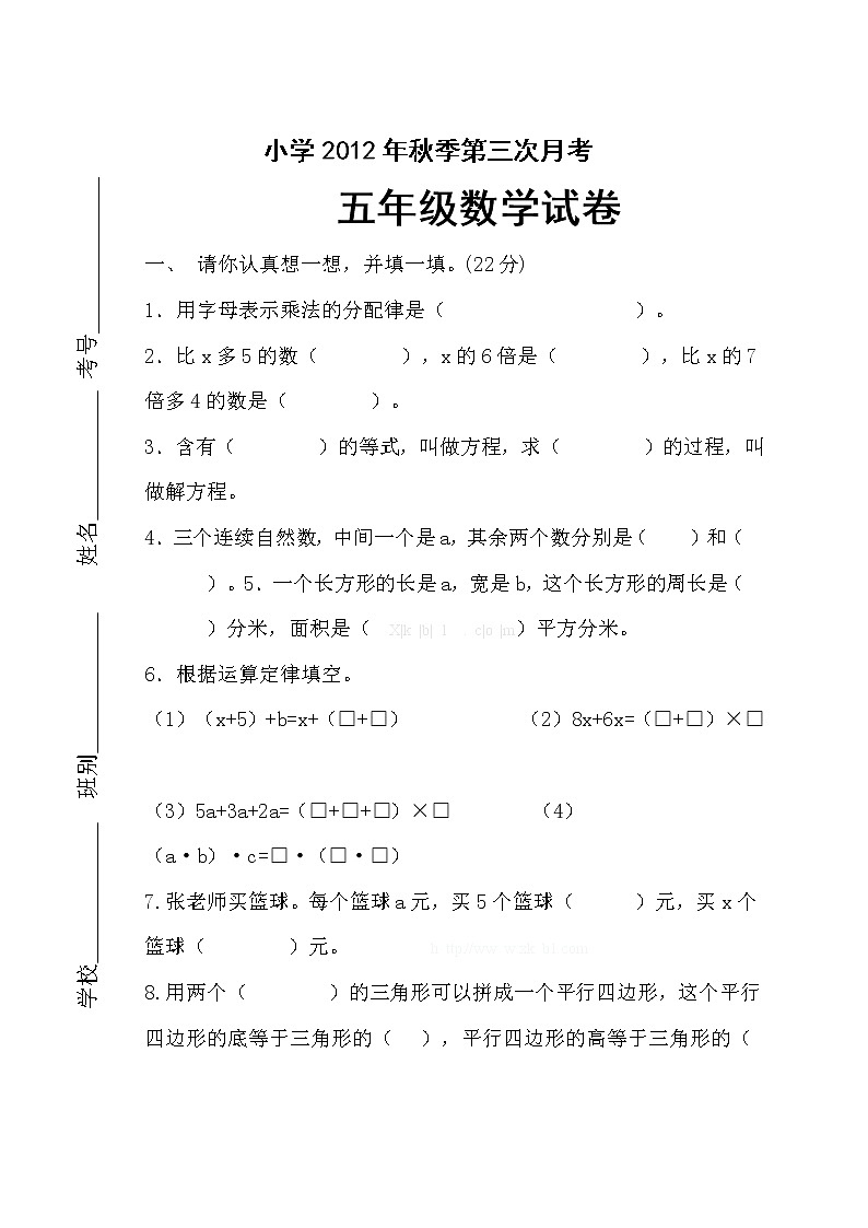 小学五年级数学第三次月考试卷第1页