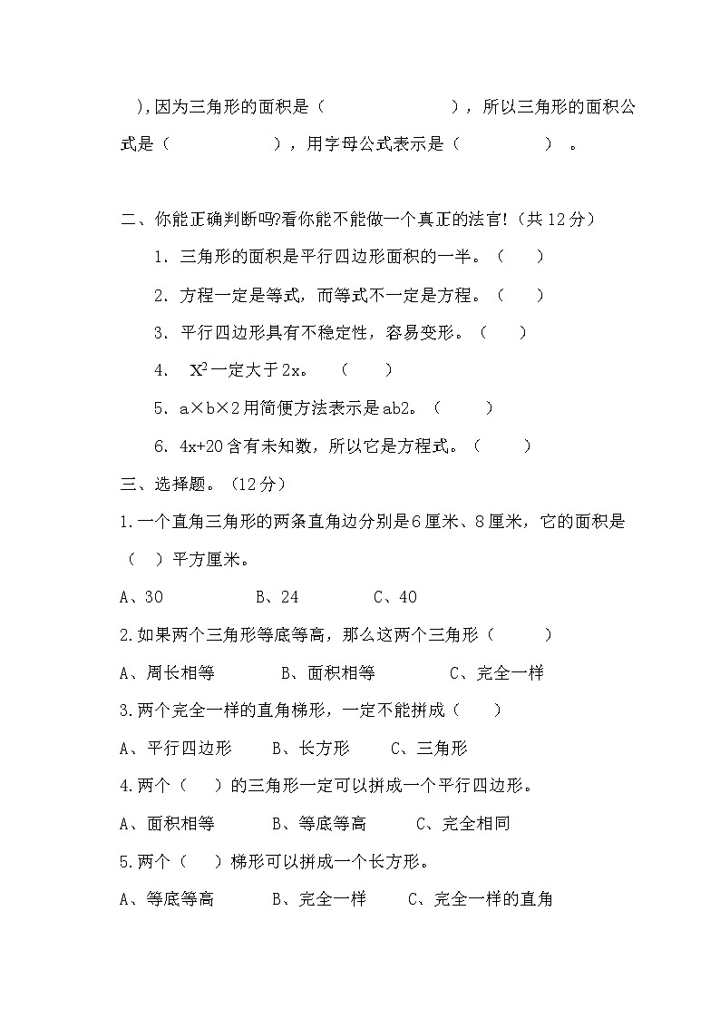 小学五年级数学第三次月考试卷第2页