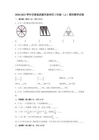 人教版三年级上册期末数学试卷（含答案）