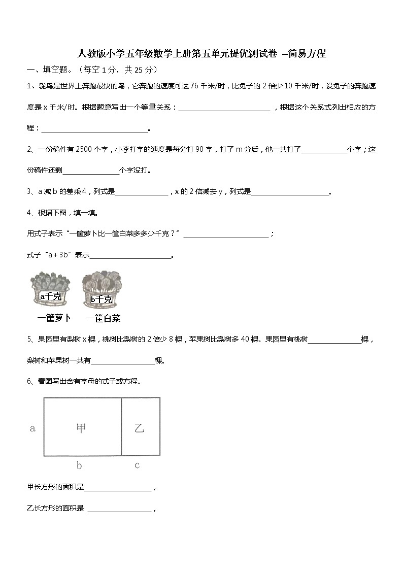 人教版小学五年级数学上册第五单元提优测试卷 --简易方程(无答案)第1页