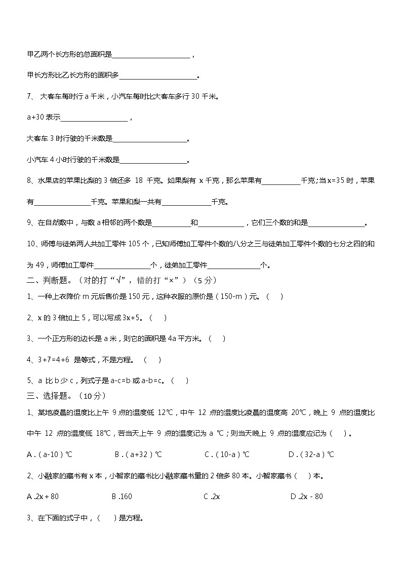 人教版小学五年级数学上册第五单元提优测试卷 --简易方程(无答案)第2页